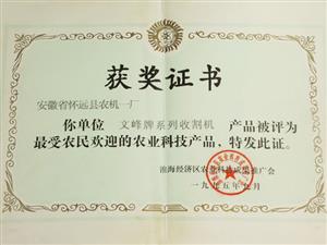 最受農民歡迎的農業科技產品獎